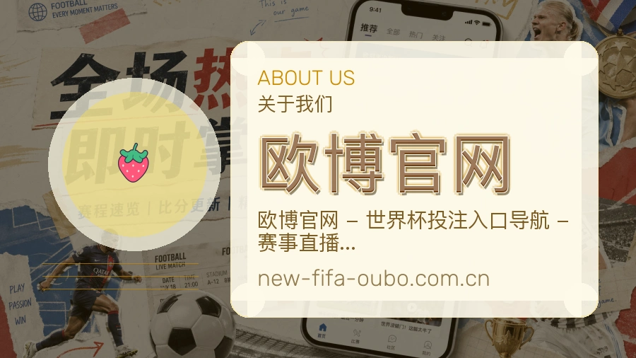 欧博官网赛事内容与服务说明